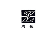 ZT/周铁