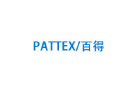 PATTEX/百得