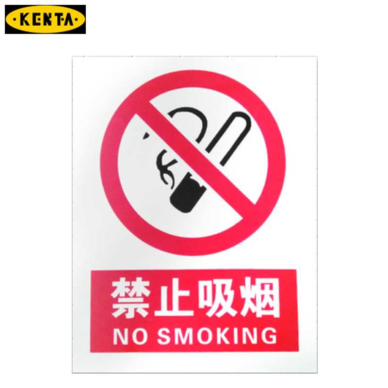 19-119-326 KENTA/克恩达 19-119-326 B61825 消防安全标识标志标牌提示牌墙贴禁止吸烟