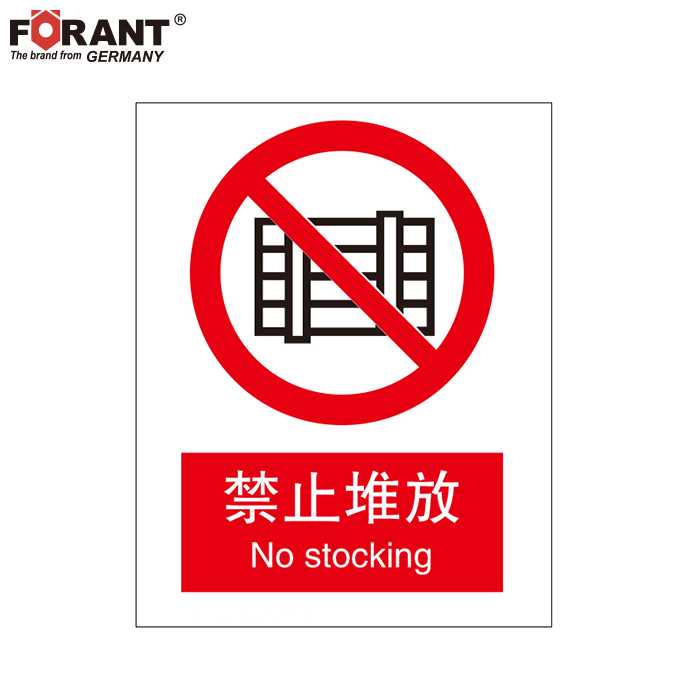 FORANT/泛特 FORANT/泛特 80901909 A32184 禁止堆高安全标识牌 80901909