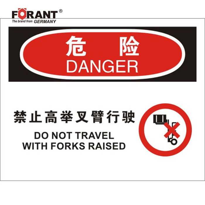 FORANT/泛特 FORANT/泛特 80901972 A32247 禁止高举叉臂行驶叉车标识牌 80901972