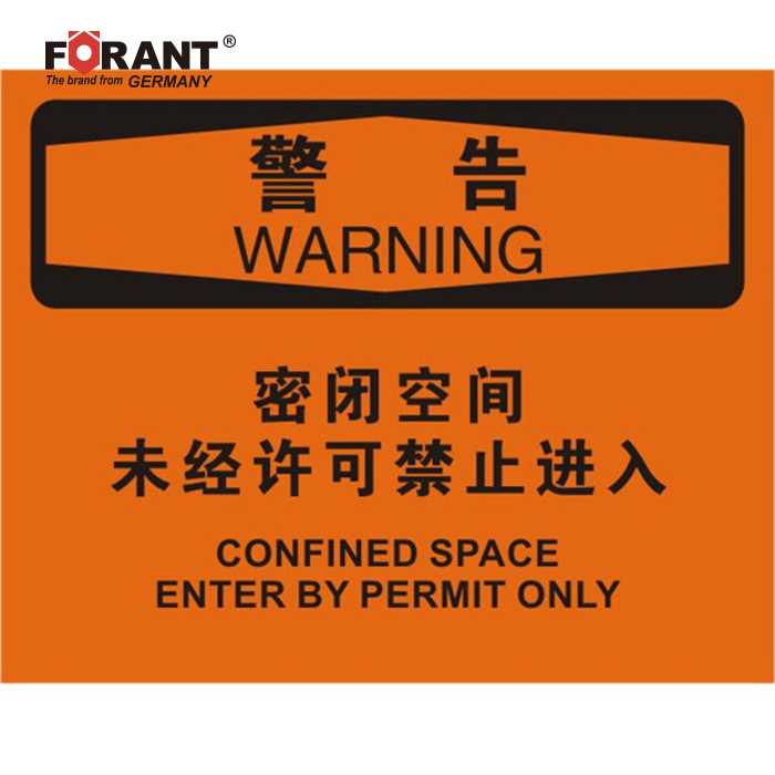 FORANT/泛特 FORANT/泛特 80911039 A32296 密闭空间未经许可禁止进入化学警告标识牌 80911039