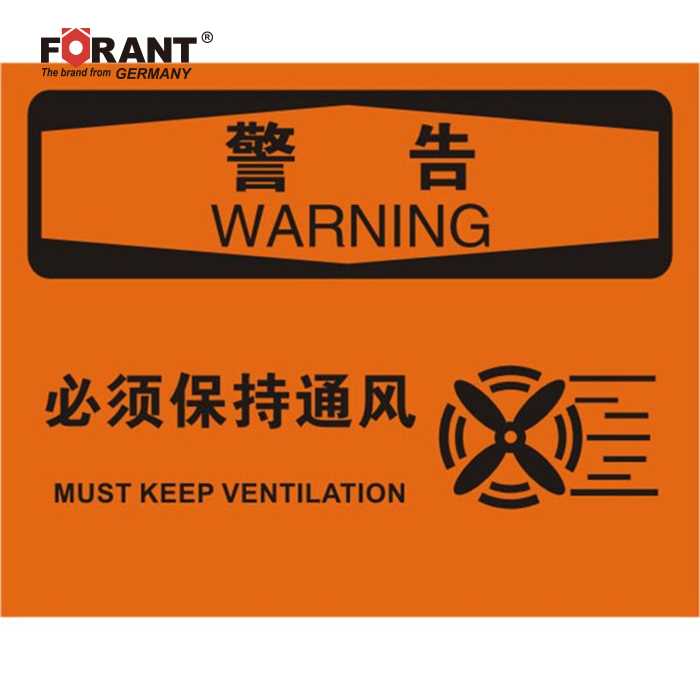 80911059 FORANT/泛特 80911059 A32316 必须保持通风化学品警告标识牌