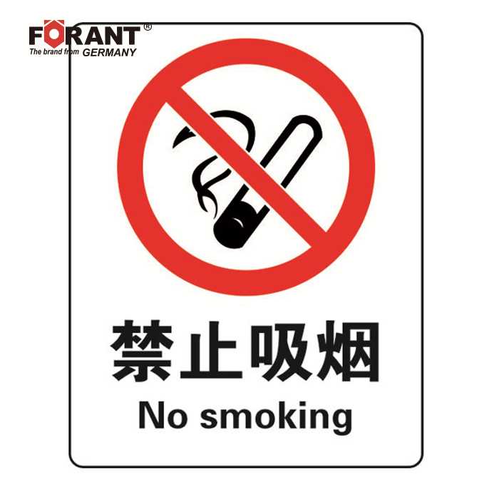FORANT/泛特 FORANT/泛特 80901853 A32958 禁烟/吸烟标识（禁止吸烟） 80901853