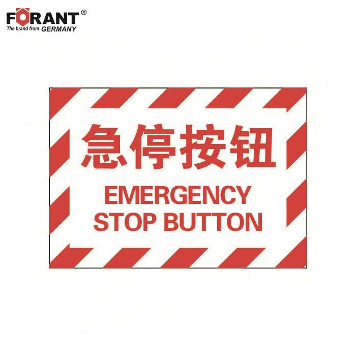 FORANT/泛特安全警示标签系列