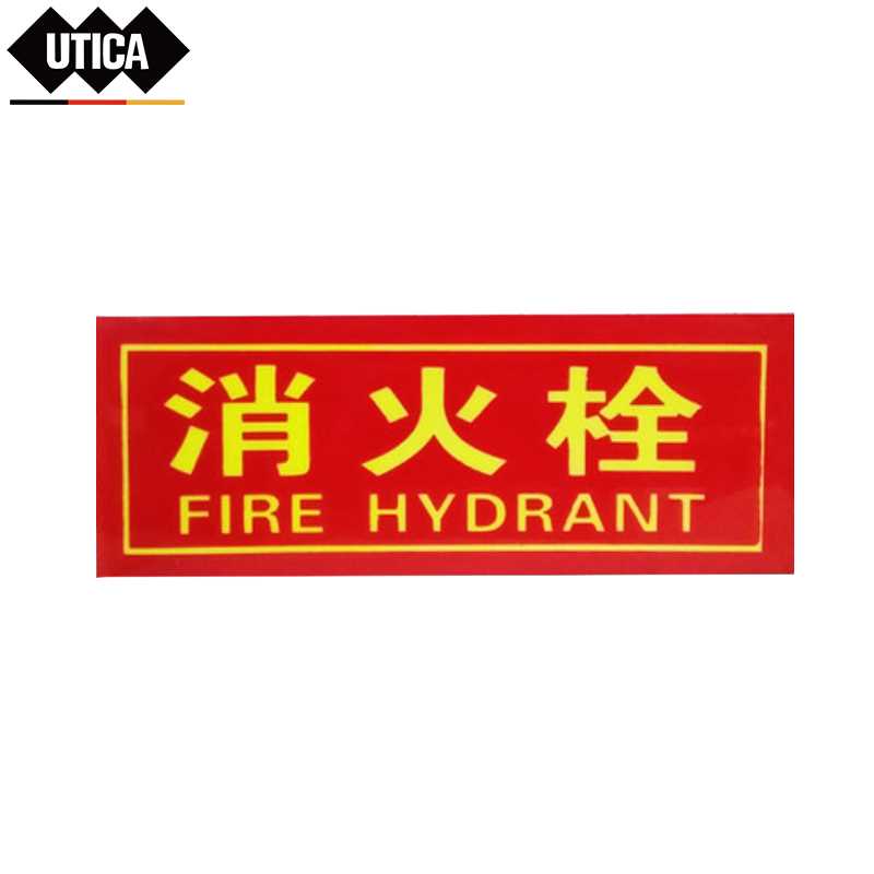 UTICA/优迪佧 UTICA/优迪佧 UT119-100-205 J13713 安全标志牌消火栓(大字) UT119-100-205