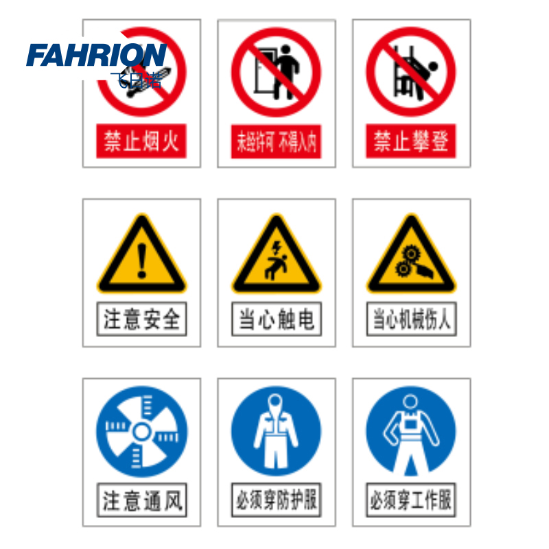 FAHRION/飞日诺 FAHRION/飞日诺 GD99-900-4 GD5300 定制不锈钢标识牌 GD99-900-4