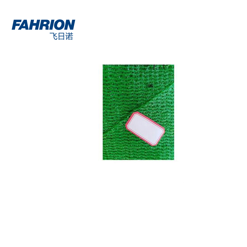 FAHRION/飞日诺 FAHRION/飞日诺 GD99-900-1945 GD5526 绿色扁丝防尘遮阳网 GD99-900-1945