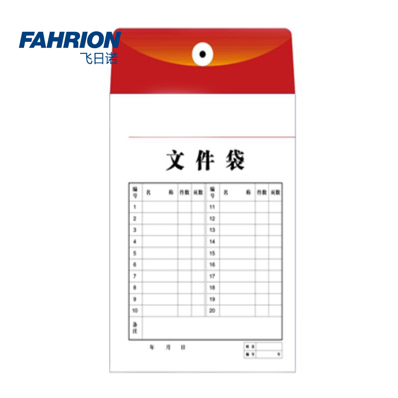 GD99-900-510 FAHRION/飞日诺 GD99-900-510 GD5914 物品订制白色订制文件袋
