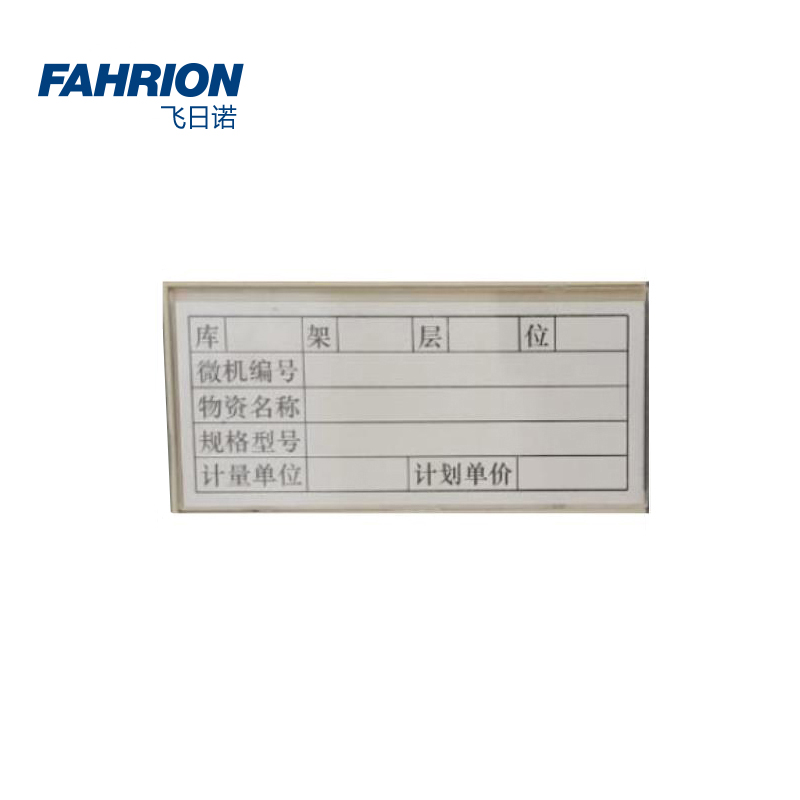 FAHRION/飞日诺 FAHRION/飞日诺 GD99-900-288 GD6481 磁性货架标签 GD99-900-288