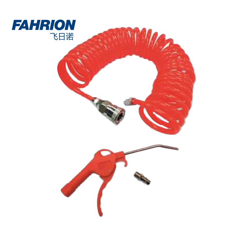 FAHRION/飞日诺 FAHRION/飞日诺 GD99-900-78 GD7321  螺旋管吹尘枪组套 GD99-900-78