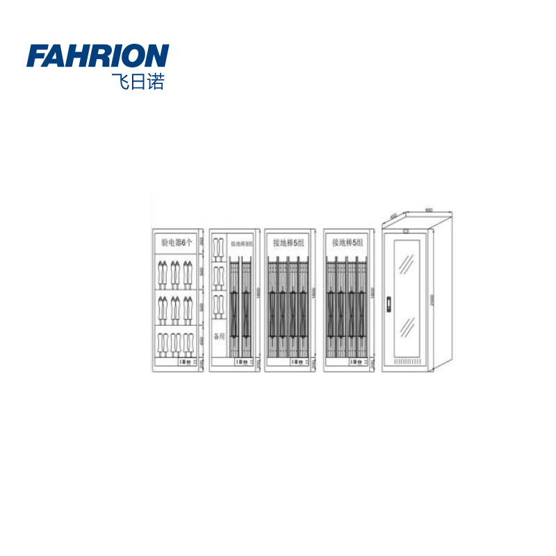 FAHRION/飞日诺 FAHRION/飞日诺 GD99-900-1731 GD8447 电力电气安全柜套装 GD99-900-1731