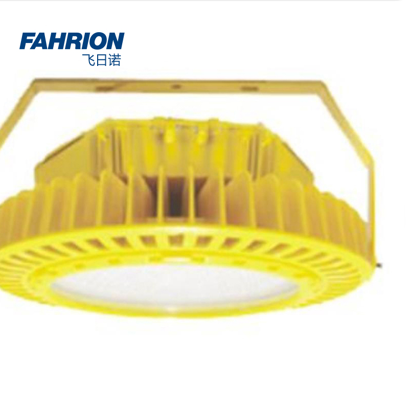 FAHRION/飞日诺 FAHRION/飞日诺 GD99-900-1517 GD8707 LED防爆灯 GD99-900-1517