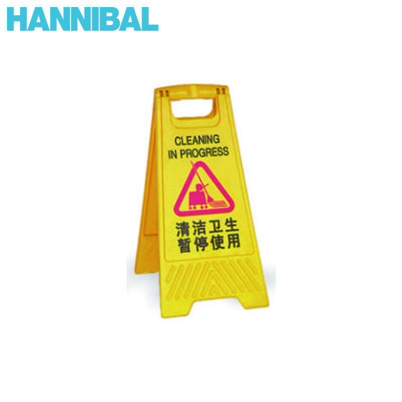 HB330014 HANNIBAL/汉尼巴尔 HB330014 C24778 A字告示牌清洁卫生停止使用